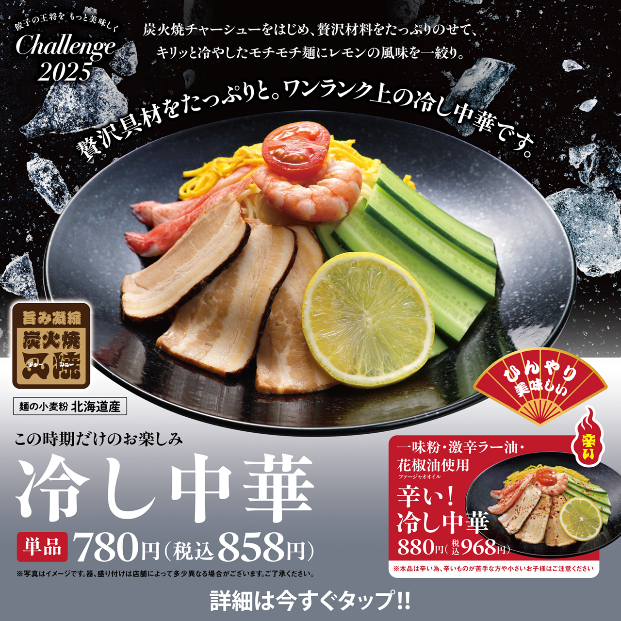 期間限定「冷し中華」「辛い! 冷し中華」販売開始!!
